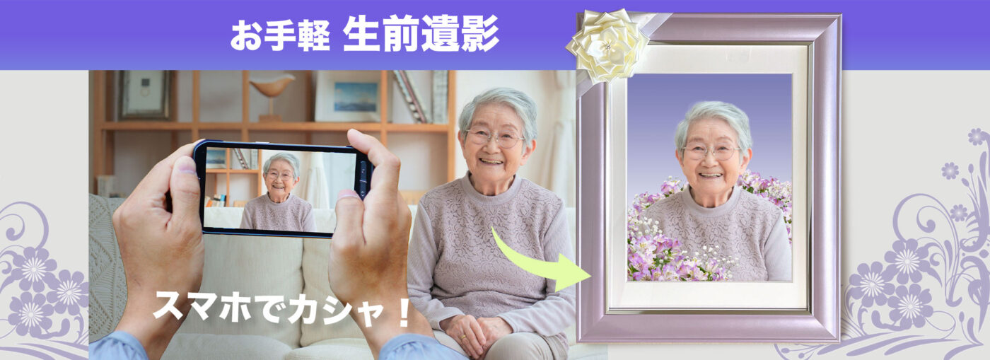 遺影本舗TOP画像