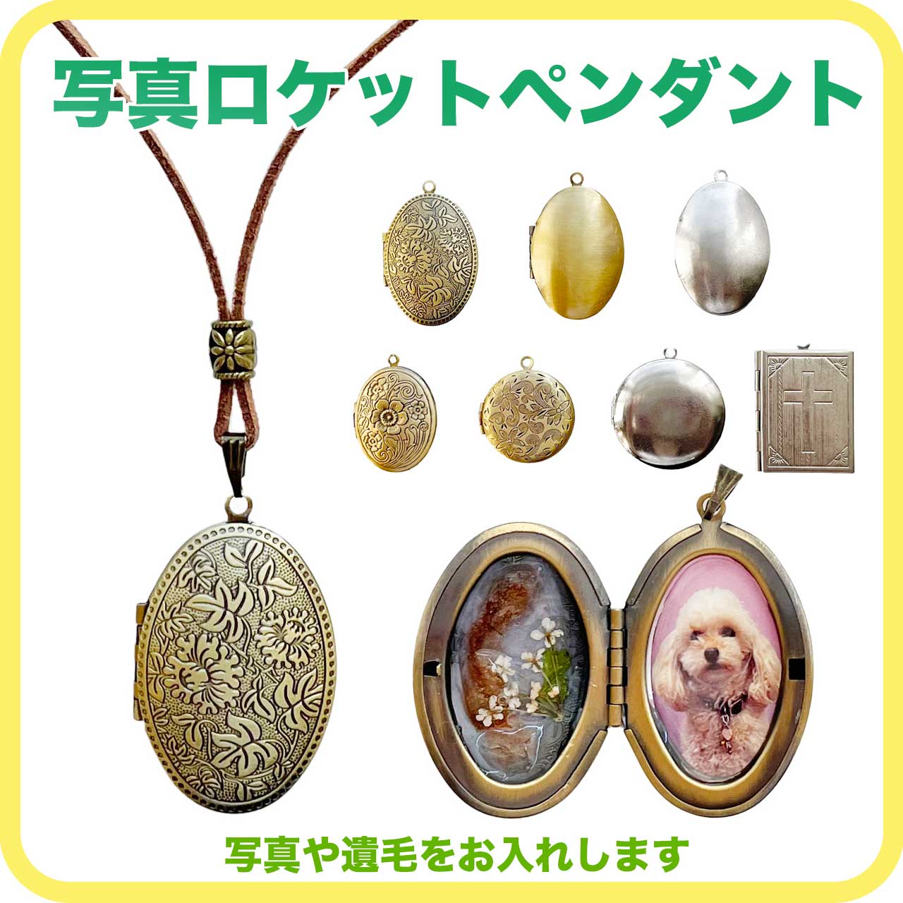 写真入りロケットペンダント】思い出アクセサリーA01 – 遺影本舗.com 