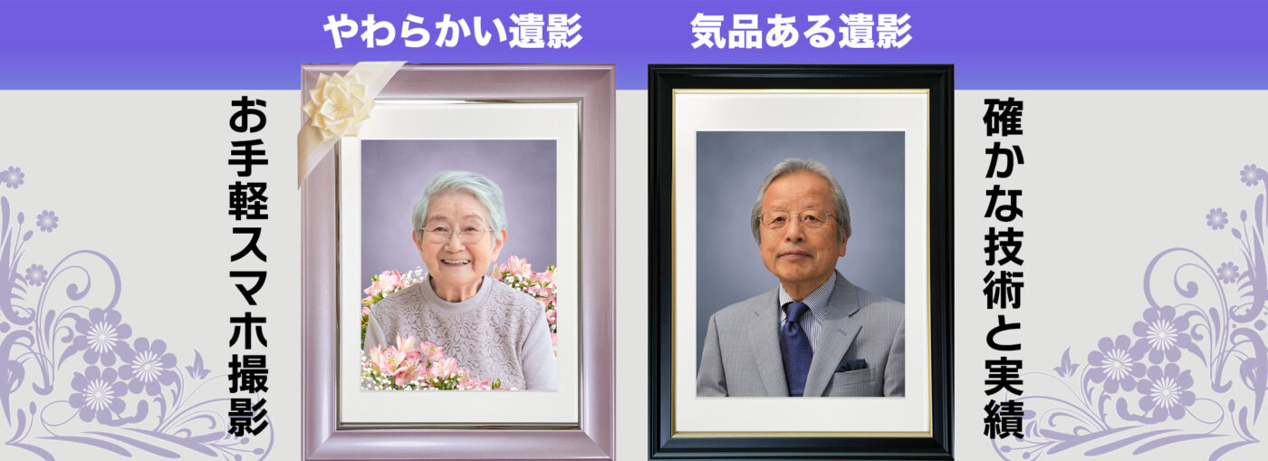 TOP_遺影本舗_遺影写真作成4