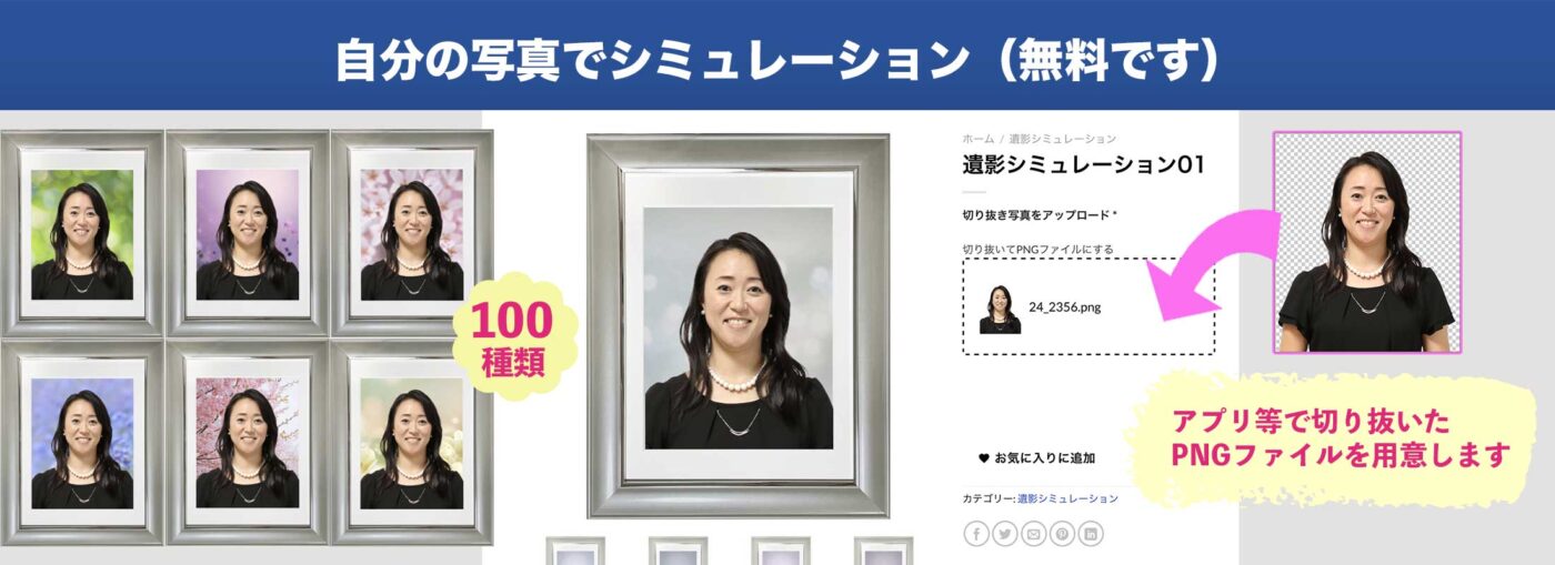 遺影シミュレーション100種類背景